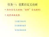 科学版七下信息技术 3.4动态效果添精彩 课件