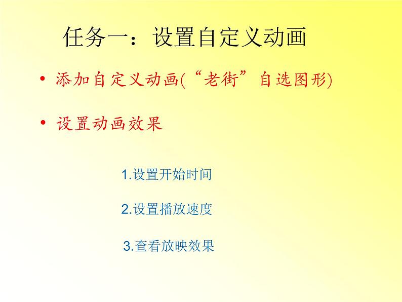 科学版七下信息技术 3.4动态效果添精彩 课件第4页