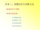 科学版七下信息技术 3.4动态效果添精彩 课件