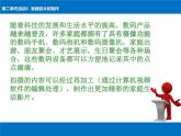 科学版七下信息技术 2.1家庭影片初制作 课件