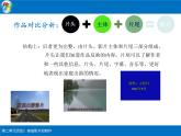 科学版七下信息技术 2.1家庭影片初制作 课件