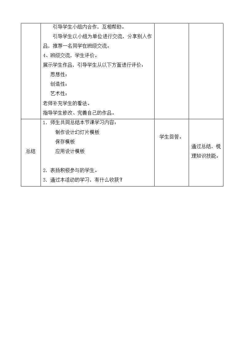 闽教版七下信息技术 1.1制作研究性学习成果报告 教案第3页