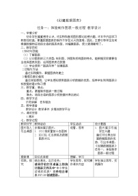 初中信息技术闽教版七年级下册第二单元 电子数据表格应用活动八 创建数据图表教学设计及反思