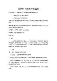 初中第二单元 电子数据表格应用活动五 探究电子表格数据填充表格教学设计