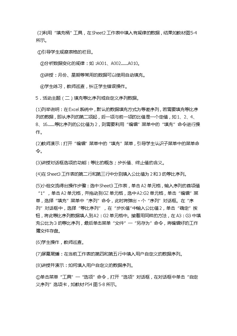 闽教版七下信息技术 2.5探究电子表格数据填充 教案第2页