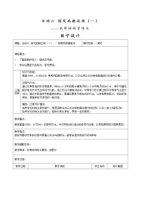 2021学年活动六 探究函数应用教案