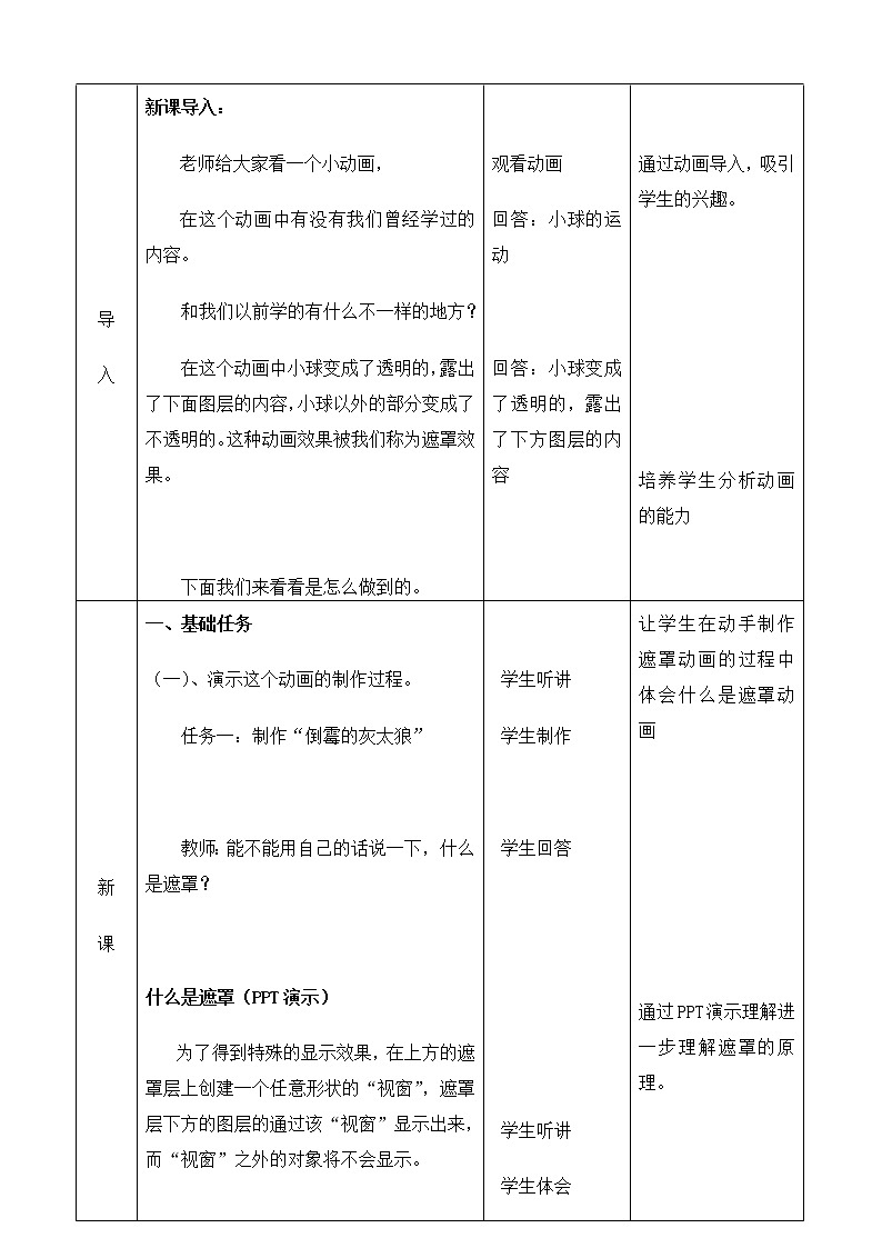 人教（蒙教版）八下信息技术 3.1.2制作遮罩动画 教案第3页
