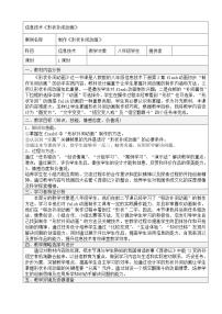 初中信息技术人教版八年级下册一 制作形状补间动画教案