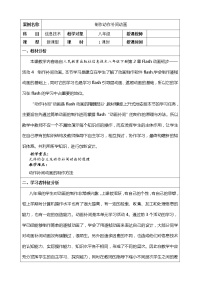 人教版八年级下册二 制作动作补间动画教学设计及反思