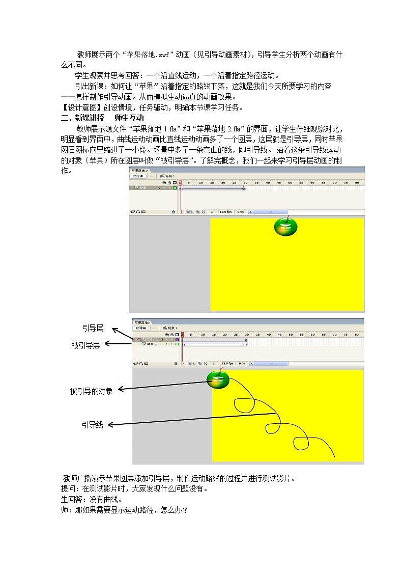 人教（蒙教版）八下信息技术 3.1.1制作引导动画 教案02