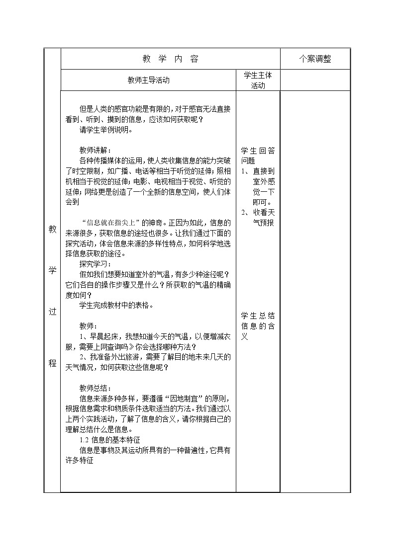 苏科版（2018）七年级全册信息技术 1.1信息与信息技术 教案第2页