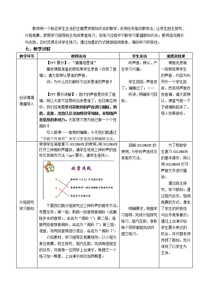 苏科版（2018）七年级全册信息技术 7.1.3音频编辑 教案02