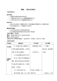 信息技术苏科版第6章 图片加工与制作第1节 图片获取与加工2 图片获取教案