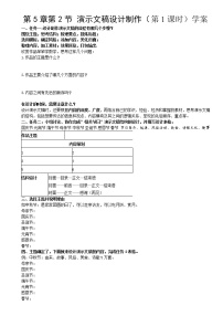 初中苏科版2 信息技术教学设计