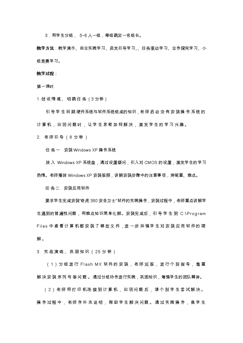 苏科版（2018）七年级全册信息技术 2.2计算机优化 教案02