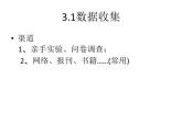 苏科版（2018）七年级全册信息技术 3.1数据收集与编辑 课件