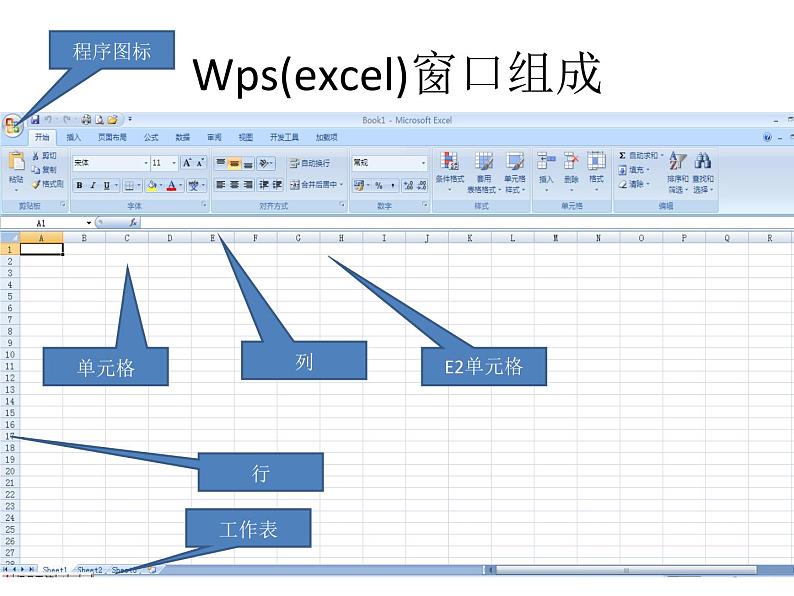 苏科版（2018）七年级全册信息技术 3.1数据收集与编辑 课件07