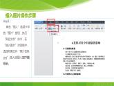 苏科版（2018）七年级全册信息技术 4.1.3研究报告美化 课件
