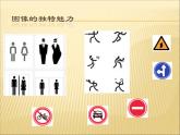苏科版（2018）七年级全册信息技术 6.1.4图片分类及格式 课件