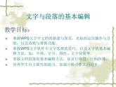 苏科版（2018）七年级全册信息技术 4.1.2研究报告撰写 课件