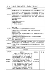 初中信息技术苏科版八年级全册第2章 走进网络世界第3节 构建身边的网络1 网络的构建教学设计