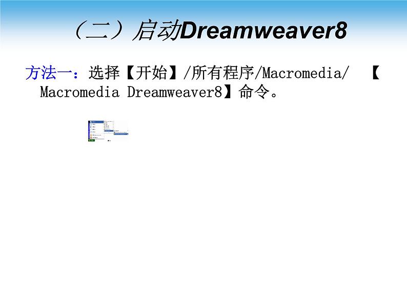 苏科版（2018）八年级全册信息技术 3.2.2认识Dreamweaver 课件第6页