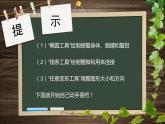 苏科版（2018）八年级全册信息技术 1.2.2用计算机制作逐帧动画 课件