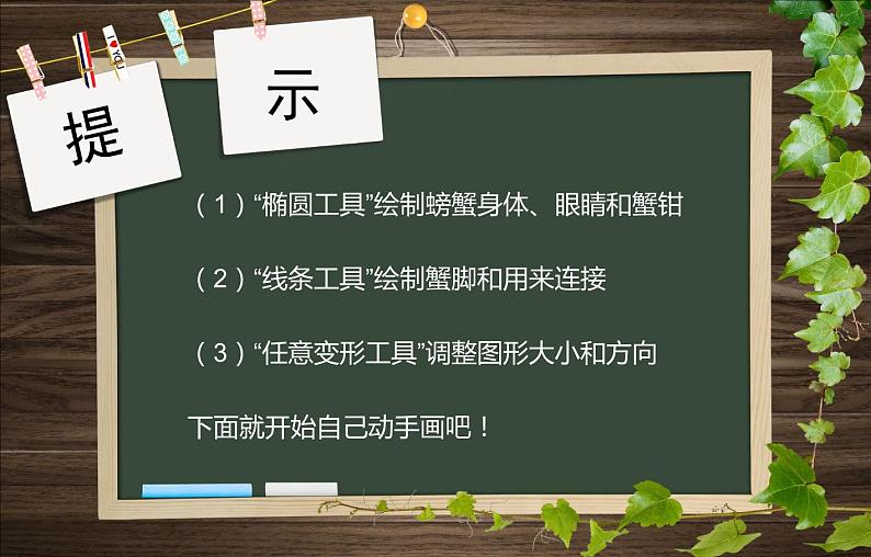 苏科版（2018）八年级全册信息技术 1.2.2用计算机制作逐帧动画 课件05