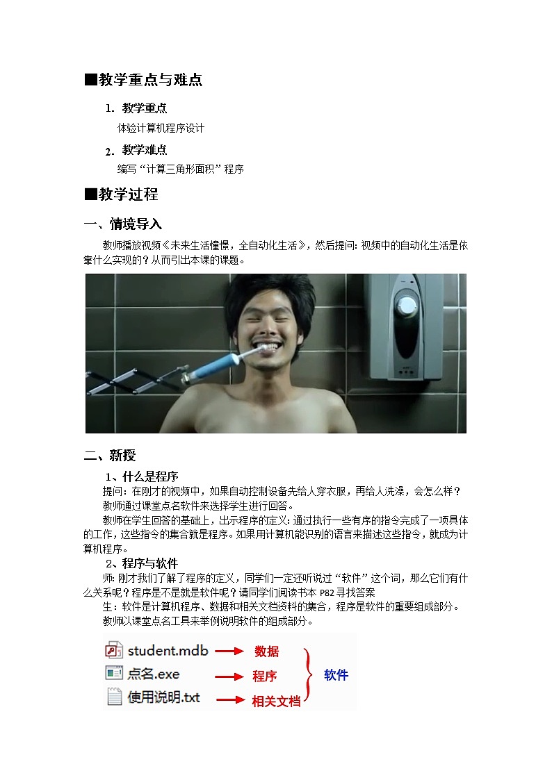 苏科版（2018）八年级全册信息技术 4.1.1计算机程序并不神秘 教案第2页