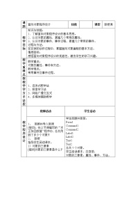 初中信息技术第4章 程序设计第3节 程序设计语言4 面向对象程序设计教案