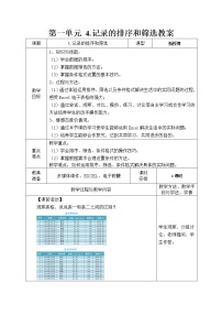 初中信息技术新世纪版七年级下册(2018)第四课 记录的排序和筛选教案设计