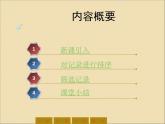 新世纪版（2018）七下信息技术 1.4记录的排序和筛选 课件