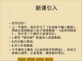 新世纪版（2018）七下信息技术 1.4记录的排序和筛选 课件