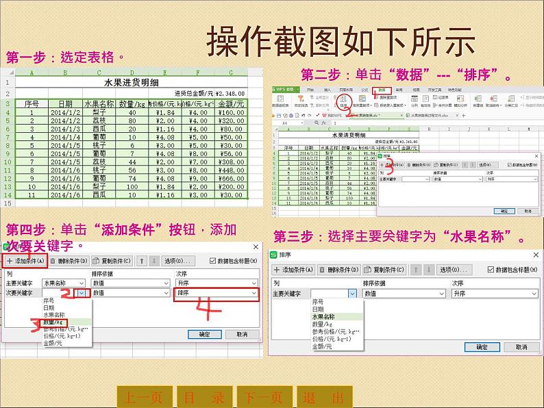 新世纪版（2018）七下信息技术 1.4记录的排序和筛选 课件第5页