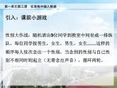 新世纪版（2018）七下信息技术 1.3在表格中输入数据 课件