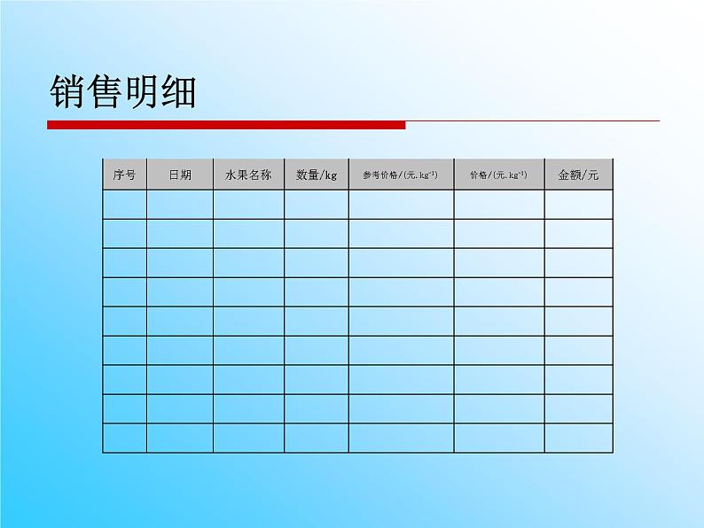 新世纪版（2018）七下信息技术 1.3在表格中输入数据 课件03