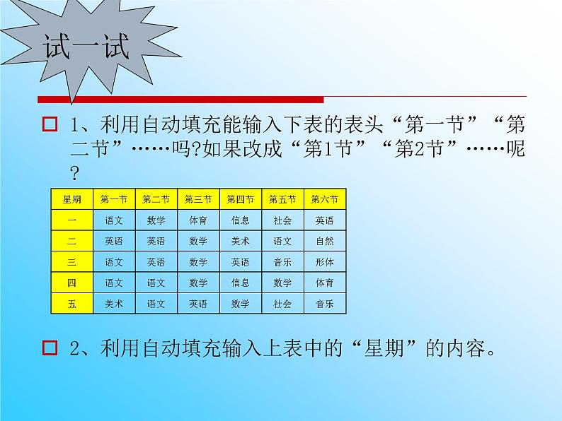 新世纪版（2018）七下信息技术 1.3在表格中输入数据 课件07