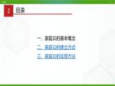 川教版信息技术九上 1.1 认识家庭云 课件PPT