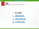川教版信息技术九上 1.2 安装家庭云（第1课时） 课件PPT