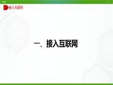 川教版信息技术九上 1.2 安装家庭云（第1课时） 课件PPT