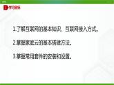 川教版信息技术九上 1.2 安装家庭云（第2课时） 课件PPT
