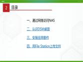 川教版信息技术九上 1.2 安装家庭云（第2课时） 课件PPT