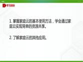 川教版信息技术九上 1.3 体验家庭云 课件PPT