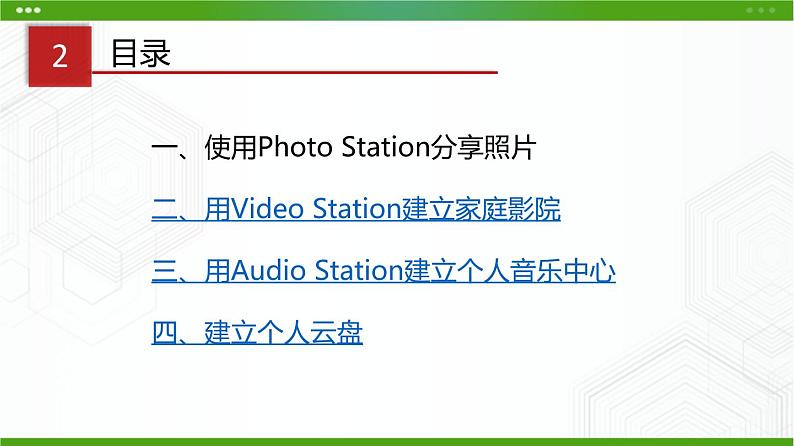 川教版信息技术九上 1.3 体验家庭云 课件PPT04