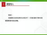 川教版信息技术九上 1.4 管理家庭云 课件PPT