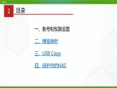 川教版信息技术九上 1.4 管理家庭云 课件PPT