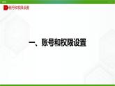 川教版信息技术九上 1.4 管理家庭云 课件PPT