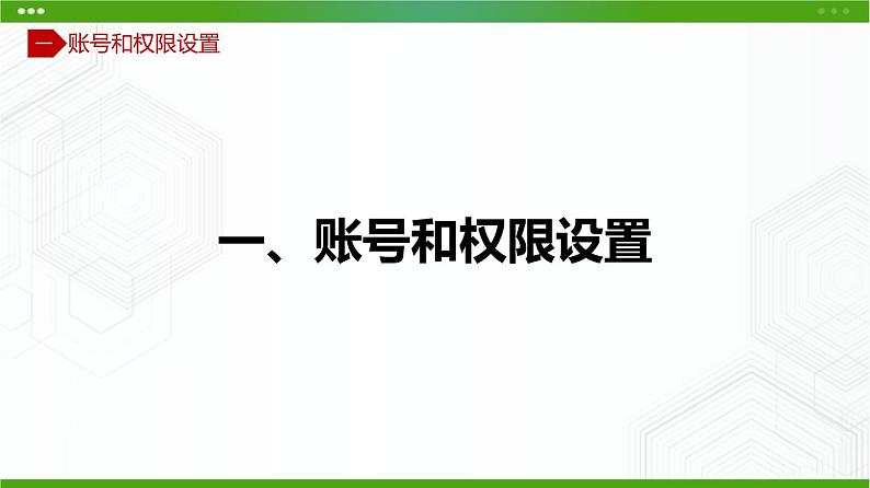 川教版信息技术九上 1.4 管理家庭云 课件PPT05