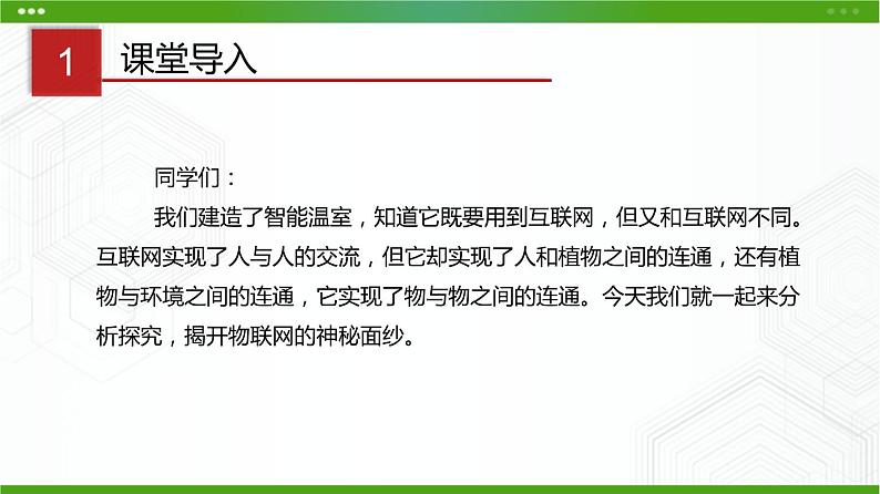 川教版信息技术九上 2.3 揭开物联网的面纱 课件PPT02