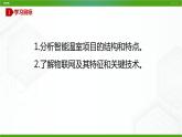 川教版信息技术九上 2.3 揭开物联网的面纱 课件PPT